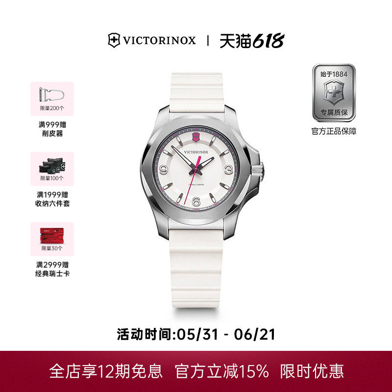 Victorinox维氏瑞士军刀INOX原装进口精钢伞绳轻薄防水石英女手表