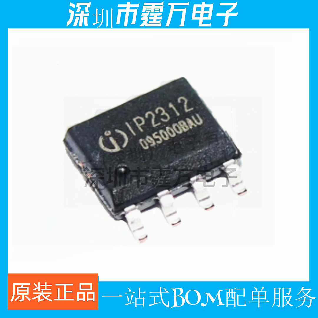 原装全新 IP2312U_VSET 丝印IP2312 ESOP8 电池管理芯片 专业配单