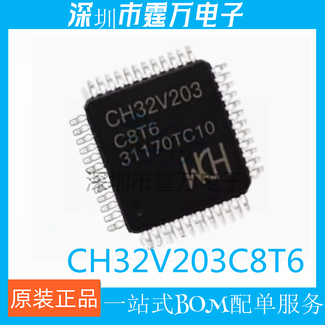 CH32V203C8T6 F6P6 F8P6 F8U6 G6U6 G8R6 K6T6 K8T6 RBT6单片机