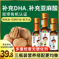 金品成有机核桃油食用紫苏油亚麻籽油辅食添加料食谱
