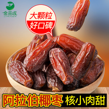椰枣迪拜阿联酋特免级沙特500g天伊拉克然洗新疆特产黄金黑椰枣干