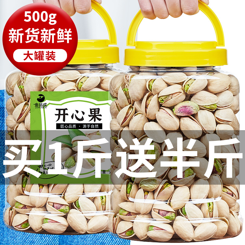 500g开口散装原味原色无漂白开心果