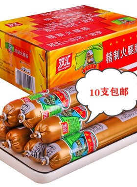 双汇马可波罗火腿肠精制猪肉香肠肉肠开袋即食泡面肠60g*10支包邮