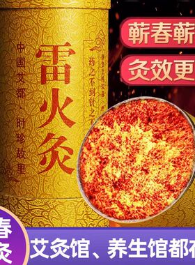 时珍验方雷火灸艾灸柱7.0纯艾