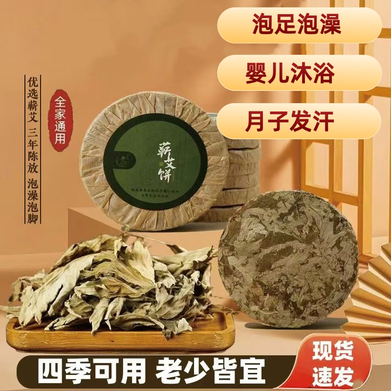 【端午伴手礼】李时珍艾叶饼艾草饼圆形泡脚泡澡批发家用月子30克