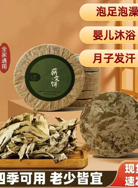李时珍端午蕲艾艾叶饼泡脚泡澡