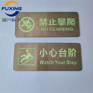 小心台阶腐蚀自发光安全提示牌 禁止攀爬攀不锈钢自发光标识牌