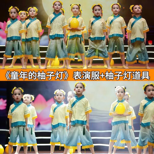 童年的柚子灯幼儿舞蹈演出服道具