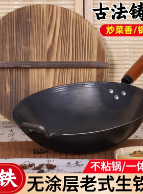 老式生铁锅炒菜家用无涂层不粘锅
