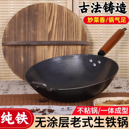 陆川老式生铁锅炒菜锅传统加厚铸铁锅不粘燃气灶家用圆平底无涂层