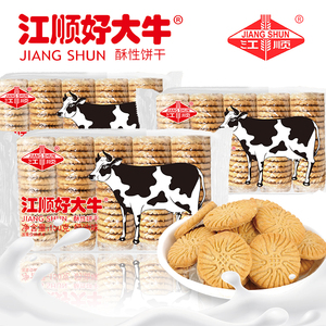 江顺好大牛饼干奶油薄脆小圆饼干雪花酥网红爆款8090怀旧儿童零食
