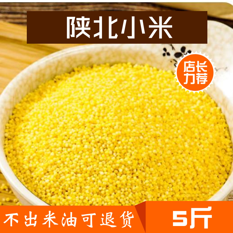 陕北米脂黄小米陕西榆林小米农家杂粮新米食用农产品五谷杂粮
