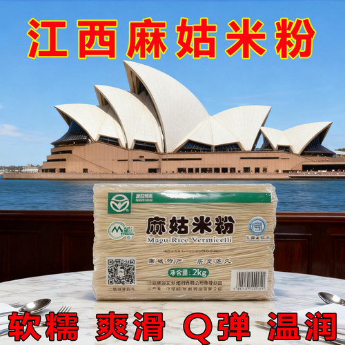 江西米粉麻姑米粉2公斤南昌拌粉