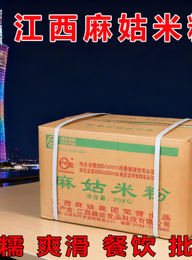 江西麻姑米粉40斤餐饮商用批发