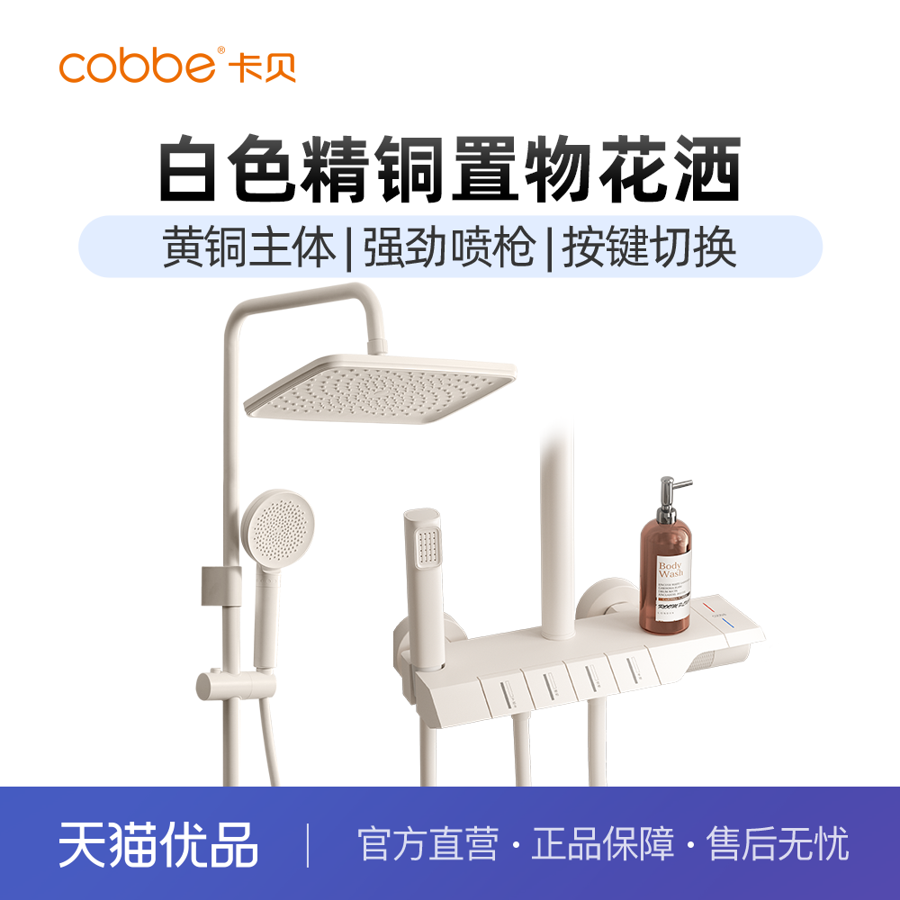 卡贝卫浴白色淋浴器花洒套装家用浴室恒温增压卫生间数显淋雨喷头