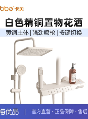 卡贝卫浴白色淋浴器花洒套装家用浴室恒温增压卫生间数显淋雨喷头