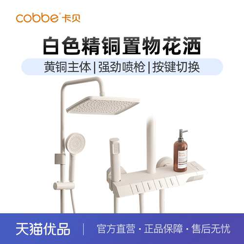卡贝卫浴白色淋浴器花洒套装家用浴室恒温增压卫生间数显淋雨喷头