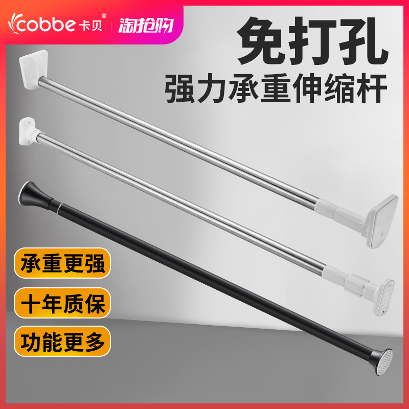 卡贝伸缩杆免打孔安装晾衣杆卫生间浴帘杆窗帘杆卧室衣柜升缩杆子