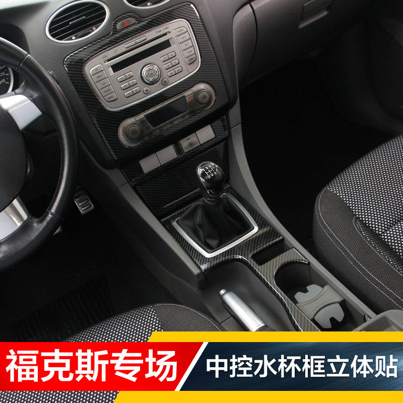 经典改装水杯框挡头碳纤维内饰