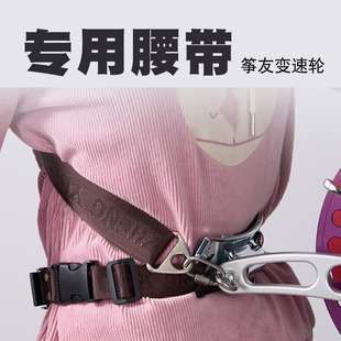 筝友变速风筝轮专用腰带原厂腰托背带安全保险快拆无需改装配件