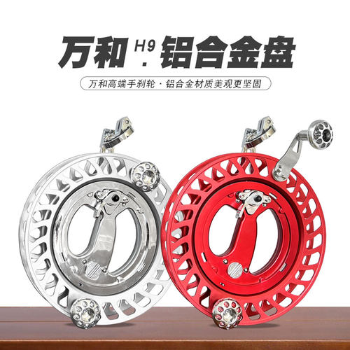 万和新款铝合金风筝轮手刹防倒转