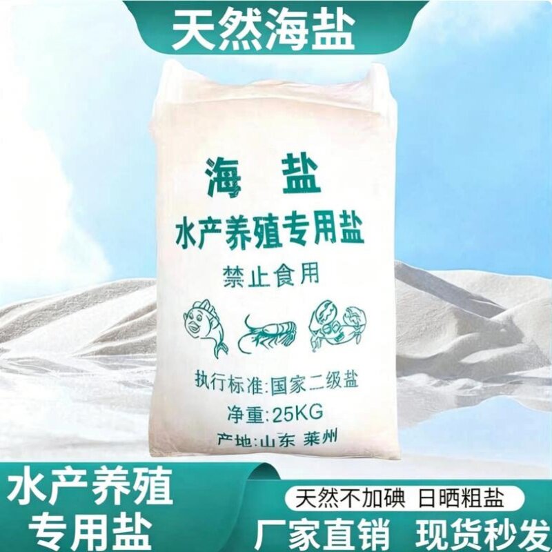 水产养殖专用海盐龙虾水族鱼无碘
