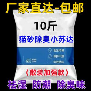 小苏打颗粒大粒猫砂除臭颗粒专用