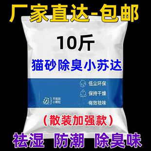 小苏打颗粒大粒猫砂除臭颗粒专用去味除湿猫砂伴侣除臭剂猫咪用品