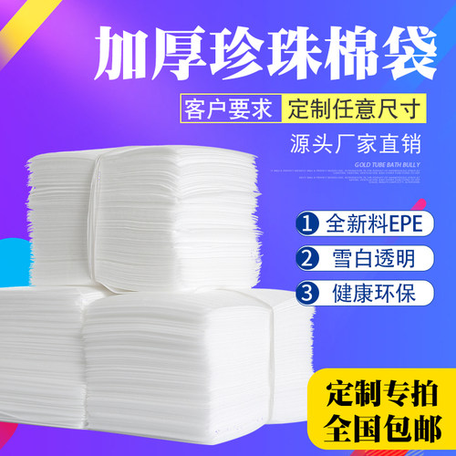 加厚覆膜包装袋珍珠棉定做批发