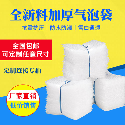 订制定做任意规格全新料大泡加厚防震气泡袋泡泡袋泡沫包装小袋子