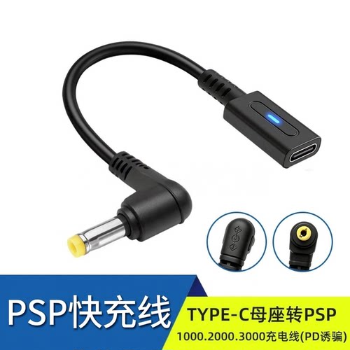 高品质  TYPE-C母座转PSP1000.2000.3000游戏机充电线PSP通用快充