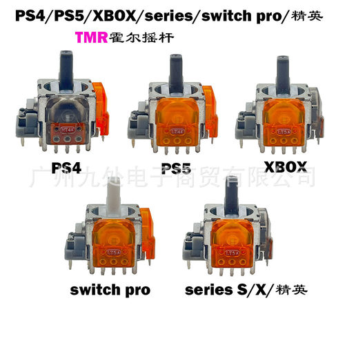PS4/PS5/XBOX/SwitchTMR霍尔摇
