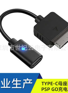 高品质 TYPE-C母座转PSPGO游戏机充电线黑色10cm