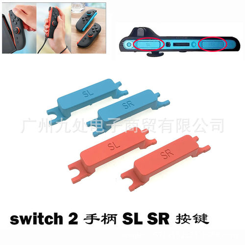 适用switch2 joycon左右手柄SL SR按键 NS2手柄SL SR金属按键