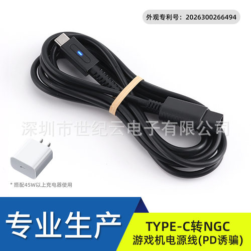 工厂直销高品质 TYPE-C转NGC游戏机电源线黑色1.8m
