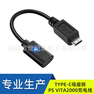 高品质 TYPE-C母座转PS ViTA2000游戏机充电线PSV2000充电线10cm