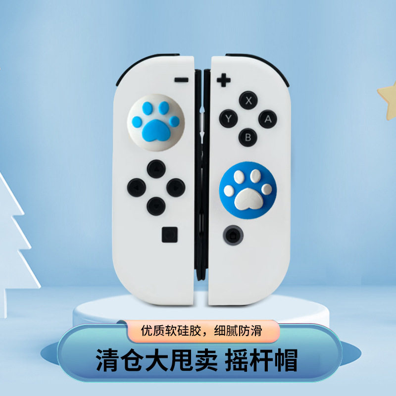 Switch游戏机摇杆帽 JOY-CON Lite NS OLED手柄硅胶猫爪按键散装