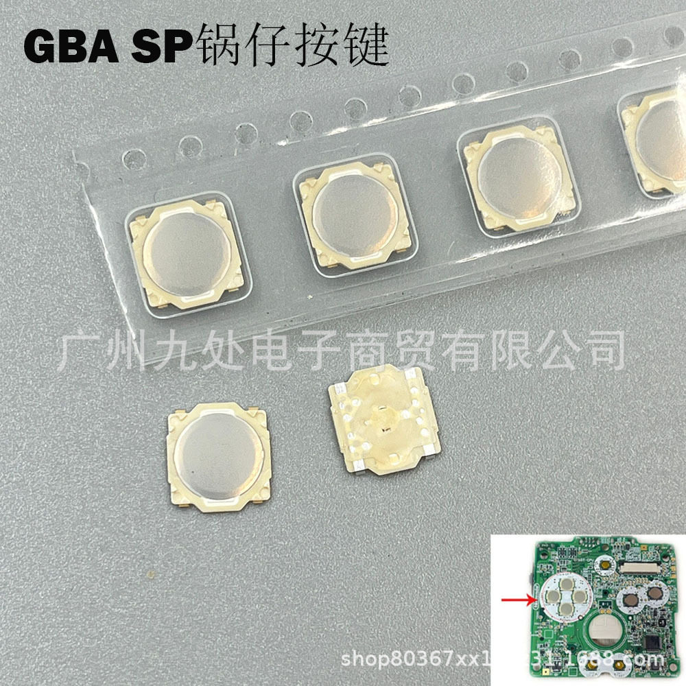 适用GBA SP主板锅仔按键 PSV1000/2000功能按键板弹片NDS锅仔按键