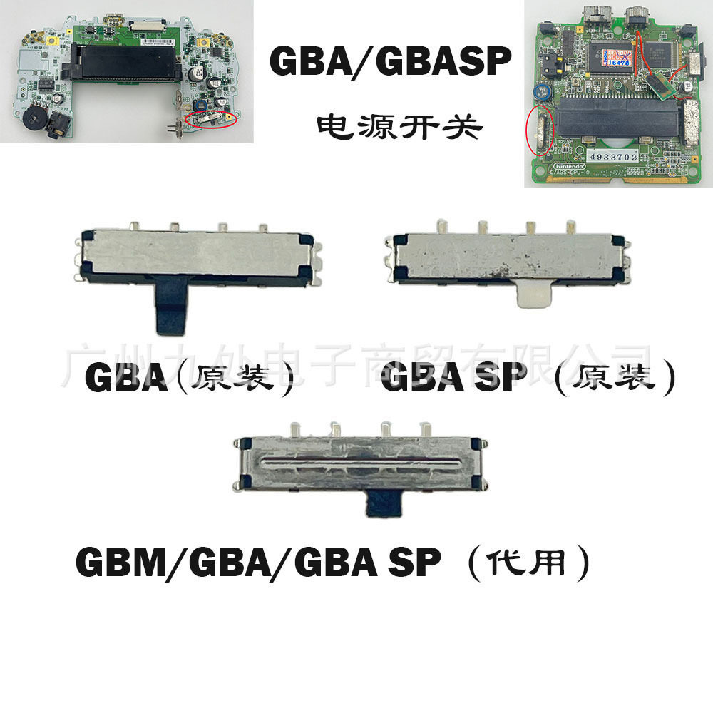适用GBA/GBM游戏机主机电源开关GBASP机壳电源开关 电源开关键