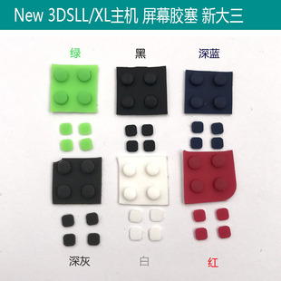适用NEW3DS/NEW3DSXL/LL屏幕胶塞 新大三螺丝孔胶塞 螺丝孔胶粒