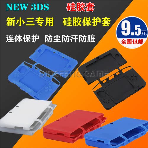 New3DS硅胶套硅胶保护套