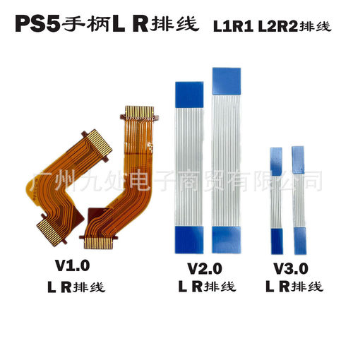 适用PS5手柄L R连接线L1R1 L2R2按键排线 PS5 V1.0 V2.0 V3.0排线