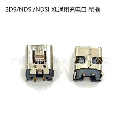 适用ndsi/ndsixl游戏机充电接口 2DS插座电源口NDSI主机配件 尾插