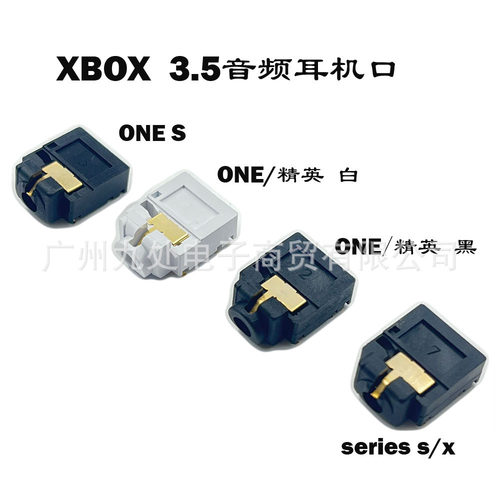 适用xboxone手柄耳机接口 ONE S手柄耳机孔  series S/X耳机接口