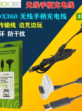 包邮XBOX360手柄充电线 360E USB电池充电连接线 带磁环3米