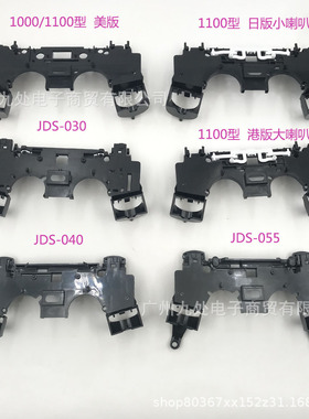 适用PS4手柄内托支架ps4手柄L1R1L2R2支架 中框骨架 美版 040 050