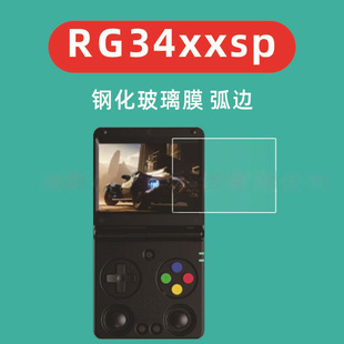 适用于安伯尼克RG34XXSP钢化膜掌机游戏机膜RG34XX SP玻璃膜