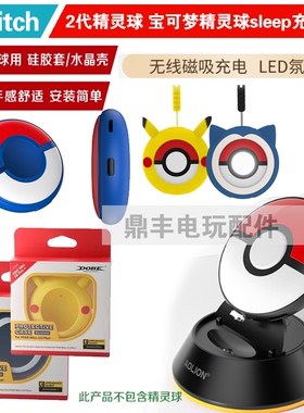 宝可梦Pokémon GO Plus+硅胶套精灵球sleep全包保护壳带挂绳