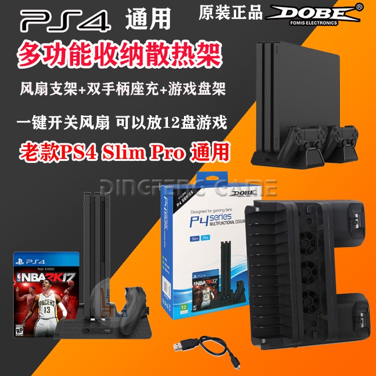 PS4 PS4 SLIM/PS4 PRO通用多功能散热支架座充碟架HUB碟片收纳架