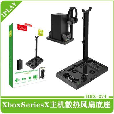 XboxSeriesX主机散热风扇底座